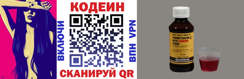 Кодеин напиток Lean (лин)  Нахабино 
